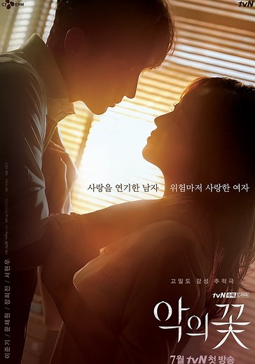 Flower of Evil Season 1 - watch episodes streaming online