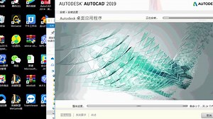 CAD2019软件的安装视频步骤讲解