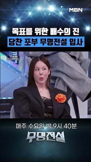 #무명전설 6개월만에 미친 실력, 외모는 이미 완성형.. #한눌 '진정인가요' #MBN