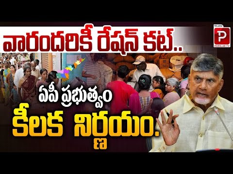 Ration Reduction Alert! AP Government’s Key Move Explained | Ration Distribution Reduced for All