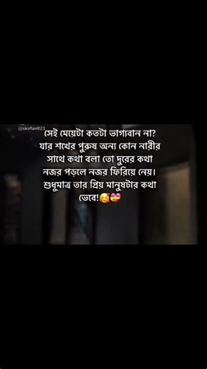 সেই মেয়েটা কতটা ভাগ্যবান।sad status/shorts/status #shorts @RehenaSumana