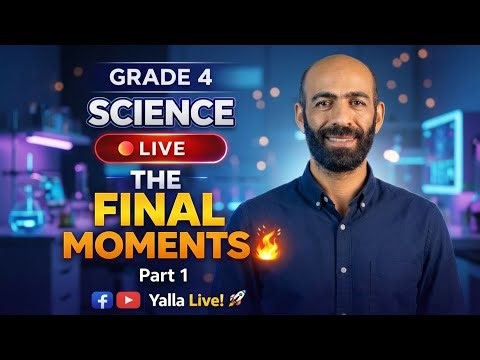 Grade 4 Science | Live Review – The Final Moments 🔥 | Part 1