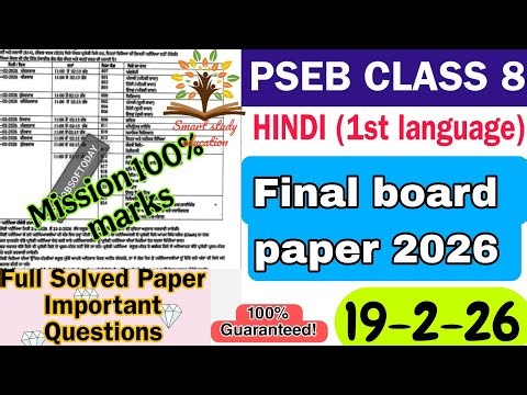 Pseb class 8 Hindi (1st language) final board paper 2026 full solved