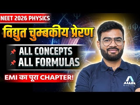 NEET Physics - विद्युत चुम्बकीय प्रेरण One Shot | All Concepts | All Formulas in 1Shot | NEET Hindi