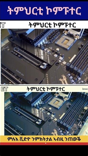 ትምህርቲ ኮምፑተር (Phase 1 | Lesson 5) Computer training in Tigrigna⁩ #eritrea #tigray