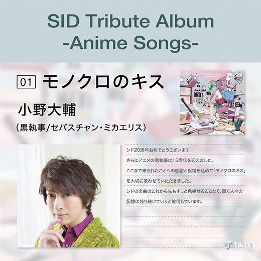 2023.12.6 SID Tribute Album Anime Songs Release