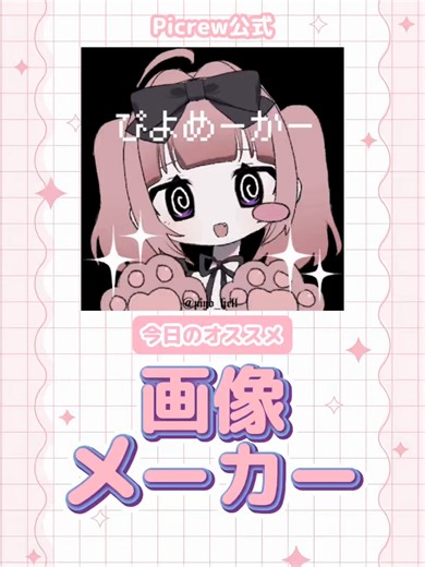 《🐻今日のオススメ画像メーカー🐻》 本日紹介するのは、ぴよすけぴさんの「ぴよめーかー」です！ とても素敵な子が作れるので、ぜひ皆さんも遊んでみてくださいね！ #Picrew #ピクルー #アイコンメーカー #アイコン #픽크루