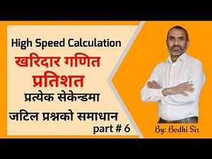 Kharidar Math Class Tricks | By Bodhi Sir | IQ Vidhi