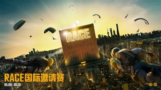 2025 RACE国际邀请赛第2天 20250510