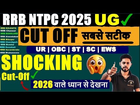 🚨 RRB NTPC Under Graduate CBT 2 CUT OFF 2025 | Cutoff Zone Wise | RRB NTPC CUT OFF 2026 | EXAM DATE
