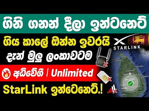StarLink is Now Officially Available in Sri Lanka 🇱🇰 | Starlink Price Benefits & How to Order