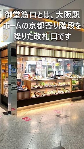 大阪駅改札内で駅弁を買える場所