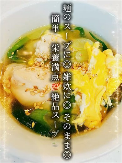 【たんぱく質・ビタミンB群・疲労回復・免疫力アップ・夏バテ対策】麺のスープに◎雑炊◎そのまま◎簡単✨栄養満点💯絶品スープ🍲#風邪 #節約 #健康