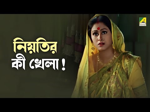 নিয়তির কী খেলা! | Neoti - Movie Scene | Ranjit Mallick | Indrani Haldar | Chumki C