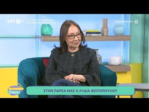 Η Λυδία Φωτοπούλου στο «Καλημέρα Είπαμε;»