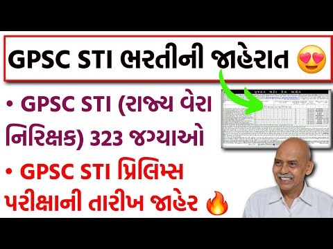GPSC STI Bharti 2025 જાહેર 🔥 | GPSC STI Prelims Exam Date 2025 | GPSC STI Bharti Online Form Fill Up