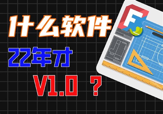 22年磨一剑？！22年才发1.0版的开源项目，是什么样的