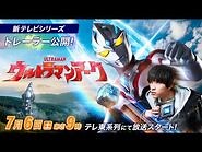 ULTRAMAN ARC Official Teaser Trailer