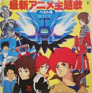 ワイワイワールド (1981 Dr.スランプ アラレちゃん 主題歌 キングレコード盤) 奥野めぐみ ver