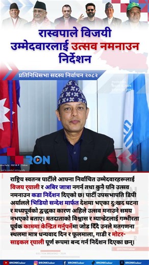 RSP Instructs Victors No Victory Rallies or Celebrations