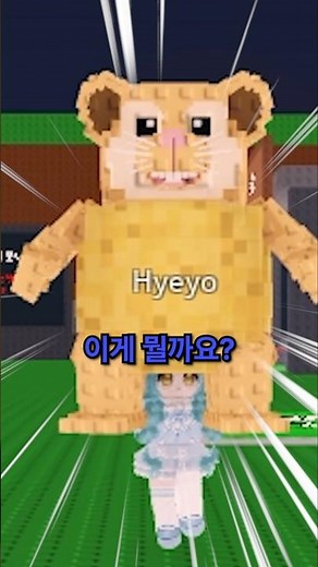 Brain Lot Stealing Name Guessing Game with Hyeyo! LOL