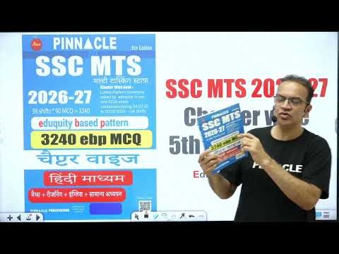 📕SSC MTS 2026-27 book launched I 3240 ebp (eduquity based pattern) MCQ Chapter wise I Hindi Medium