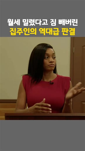 월세밀렸다고 짐 빼버린 집주인의 역대급 판결