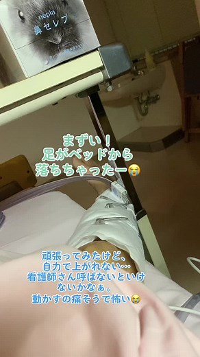 #大腿骨頸部骨折 #入院 #手術 #人口関節