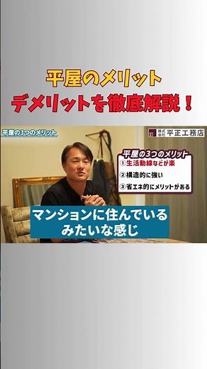 平屋のメリットデメリットを徹底解説 #平正工務店 #平屋 #平屋暮らし #平屋の家 #家づくり相談#スーパーウォール工法 #高性能住宅 #岩槻工務店 #さいたま市工務店