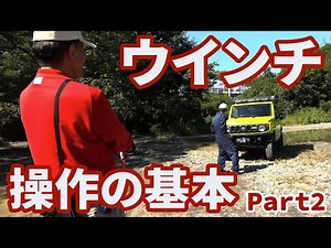 Basics of winch operation Part 2