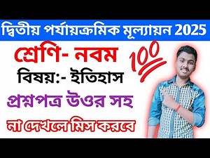 Class 9 History 2nd Unit Test Suggestion 2025 // Class 9 Itihas 2nd Unit Test Question Paper 2025