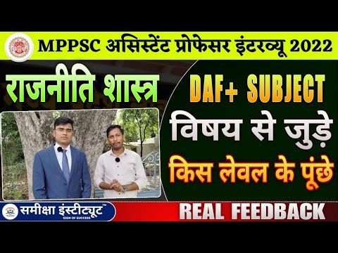 🌟 Political Science Assistant Professor Interview Experience | बोर्ड में पूछे गए सवाल | #Review