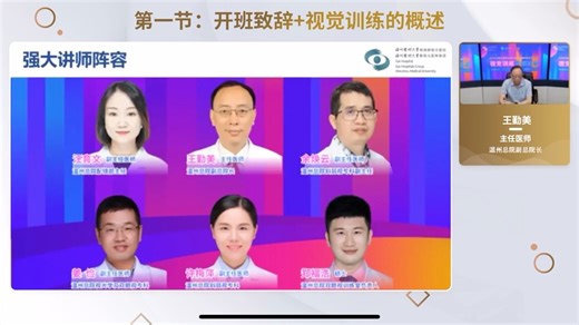 眼视光集团-视觉训练-第1集-视觉训练概述