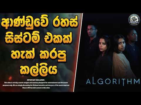 හිතාගන්නවත් බැරි අවසානයක් තියන Hacking Movie එක 😱 : Cinamahala