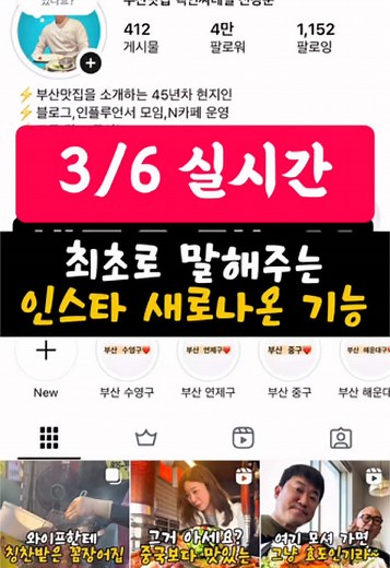 인스타그램 리포스트 기능 공개!