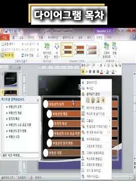 Creating a PowerPoint Diagram Table of Contents #Shorts #ppt #pptTips #pptFeatures #pptDesign #pp...