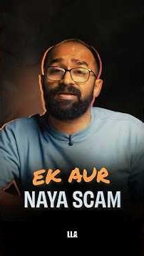 Ek aur Naya SCAM! | #LLAShorts 1550