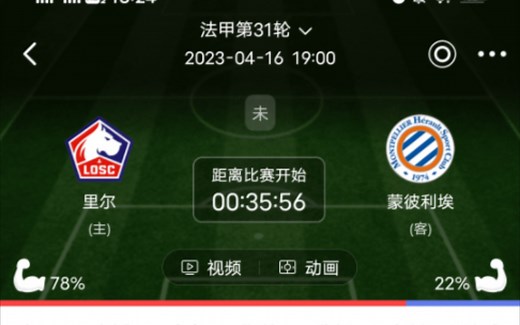 竞彩002 里尔vs蒙彼利埃 临场数据