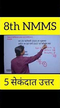 8th NMMS ll 5 सेकंदात उत्तर ll calendar question ll #education #nmms