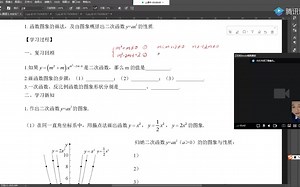 第2节：二次函数y=ax²的图象与性质