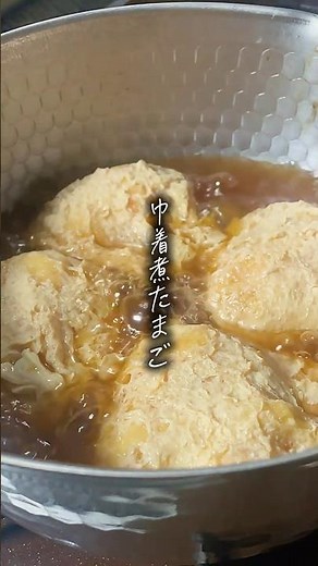 【なんか、落ち着く味】巾着煮たまご。 #簡単レシピ #今日の晩ごはん #たまご料理