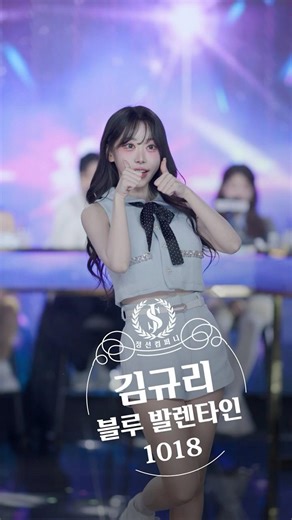 [정선컴퍼니 4K 직캠] 김규리 - 블루발렌타인 #dance #댄스 #kpop #fancam #직캠