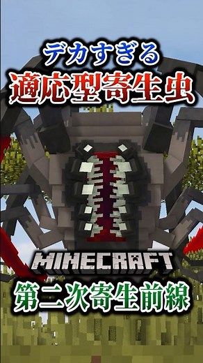 [Minecraft] A gigantic adaptive parasite... "The Second Parasitic Front War Story" [Slow-paced ga...