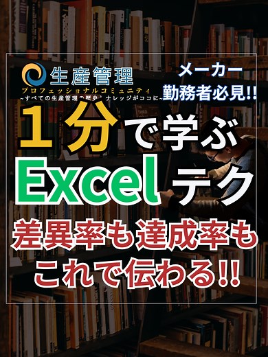 エクセルで達成率を視覚化する方法