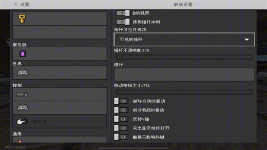我的世界中国版新触控更新与设置