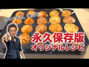 [Includes original recipes] Direct from the pros! The complete guide to "How to cook takoyaki" fo...