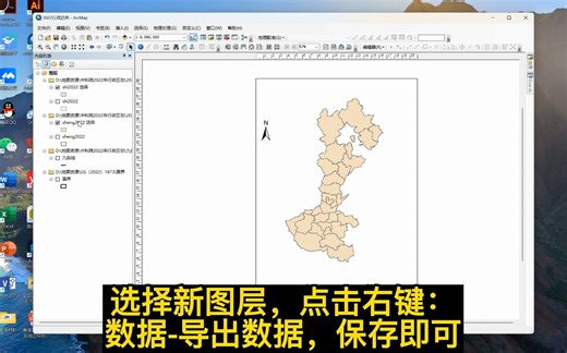 ARCGIS从全国选择所需地区的shp文件