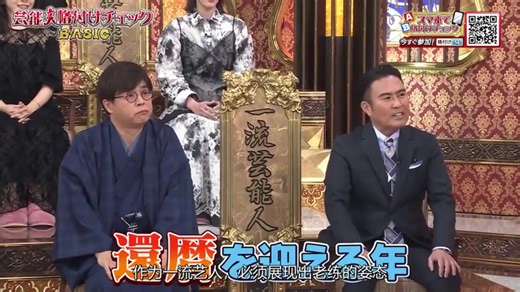 【熟】2023.03.22 艺人等级鉴定 春季SP