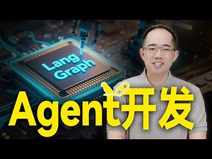 【2025最新】手搓企业级Agent，手把手借助LangGraph构建智能数据分析助手完整项目实战！LangGraph全方面极速入门/开发必备工具套件/ VS 其他开发框架/最佳学习路线！