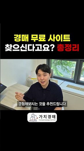 부동산경매 무료사이트 총정리